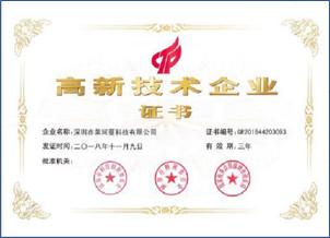 High salary technical enterprise certificate - Shenzhen Luckym Technology Co., Ltd.