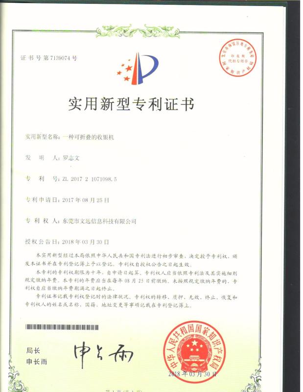 Patent - Dongguan Wenyuan Information Technology Co., Ltd.