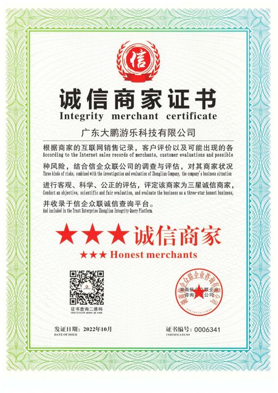 Intergrity Merchant Certificate - Guangdong Dapeng Amusement Technology Co., Ltd.