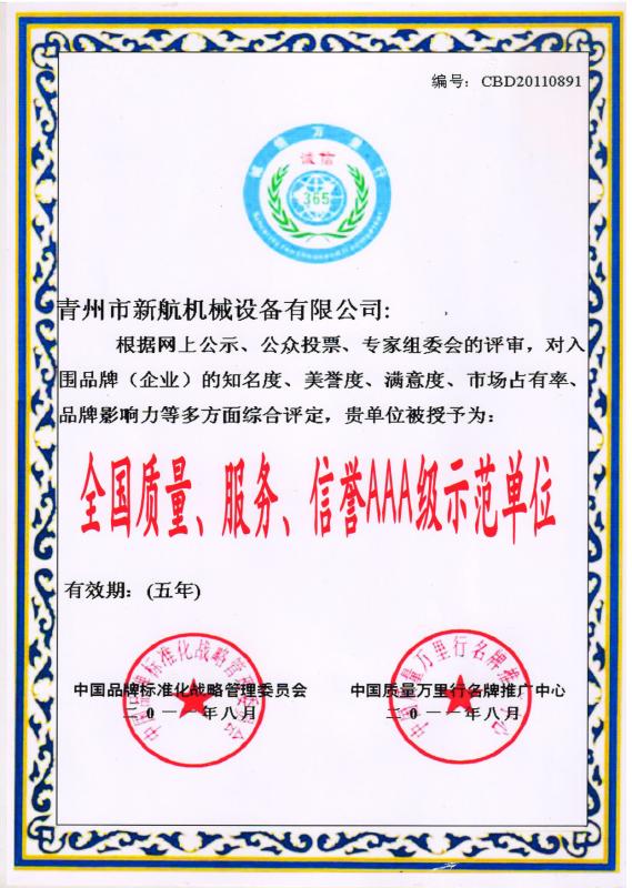 National Quality, Service, Credit AAA Level Demonstration Unit - Hangzhou Joful Industry Co., Ltd