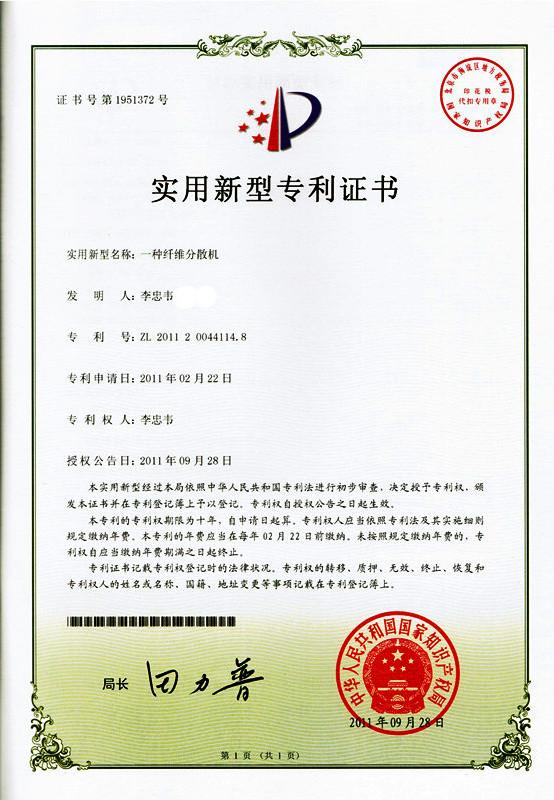 Utility Model Patent Certificate - Hangzhou Joful Industry Co., Ltd