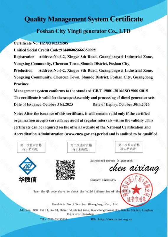Quality Management System Certificate - Foshan Yingli Gensets Co., Ltd.