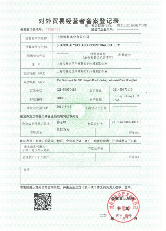 Registration Form for Foreign Trade Operator - SHANGHAI YUCHANG INDUSTRIAL CO., LIMITED
