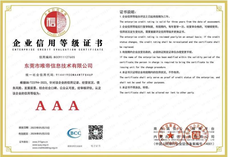 Enterprise credit rating certificate - DONGGUAN VDETTE INFORMATION TECHNOLOGY CO.,LTD
