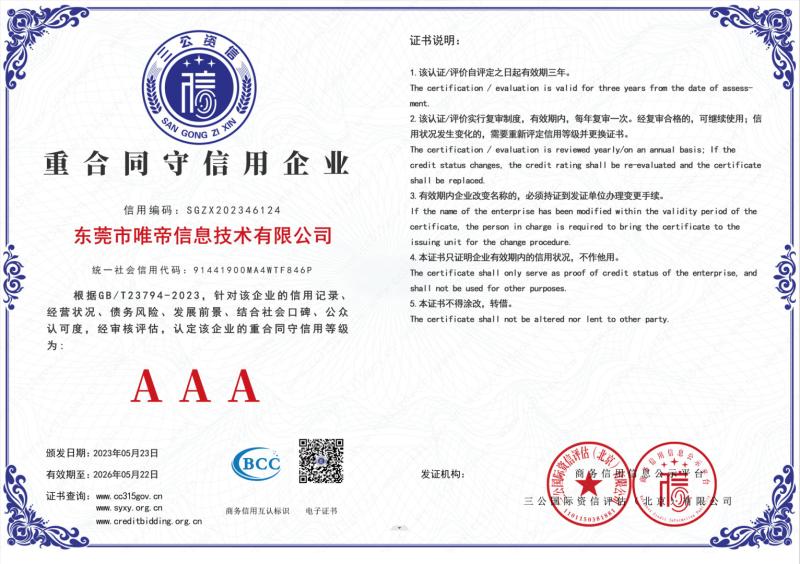 contract abiding and trustworthy enterprise - DONGGUAN VDETTE INFORMATION TECHNOLOGY CO.,LTD