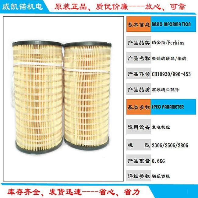 Fuel Filter for Perkins Engines 2306tag1 2506tag2 2806tag3 CH10930 P502478FF5714 10000-59652
