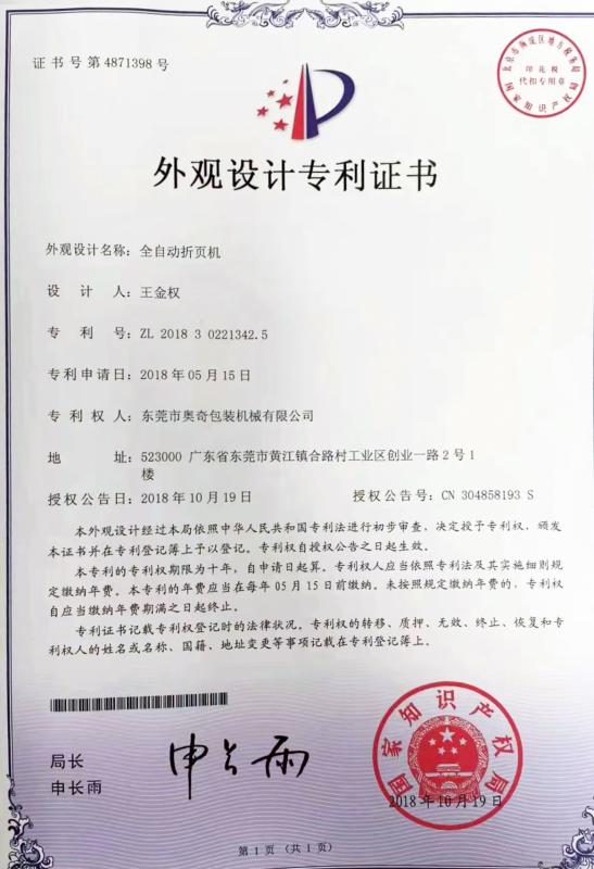 Appearance Design Patent certificate - Dongguan Aoqi Packing Machine Co., Ltd.