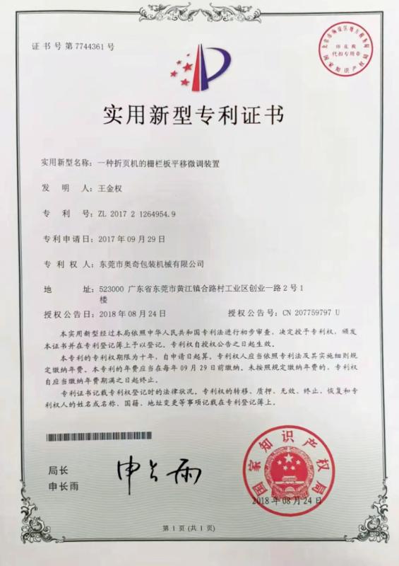 Utility Model Patent Certificate - Dongguan Aoqi Packing Machine Co., Ltd.
