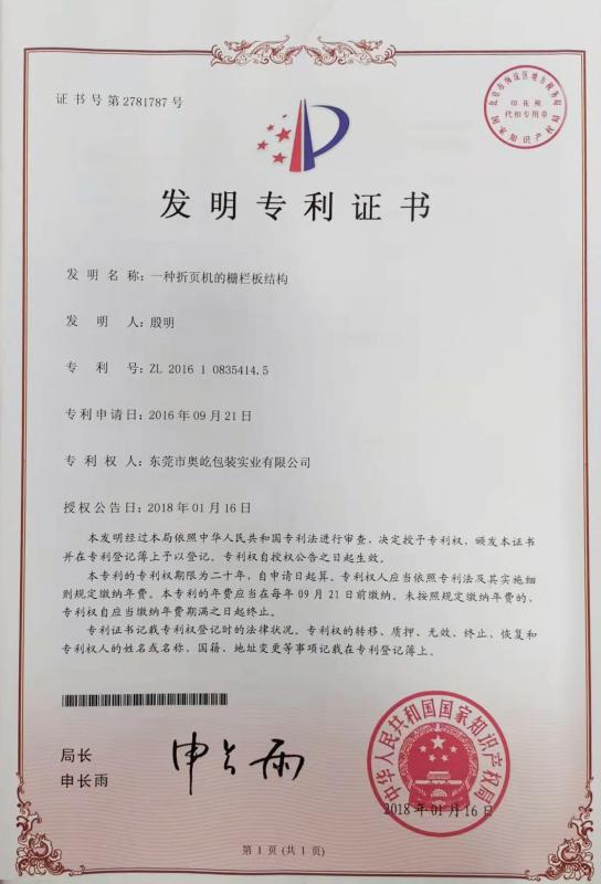 Invention Patent Certificate - Dongguan Aoqi Packing Machine Co., Ltd.
