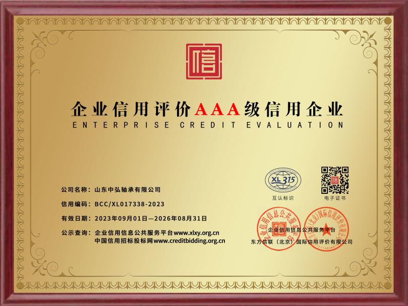 Corporate credit certificate - ZhongHong bearing Co., LTD.