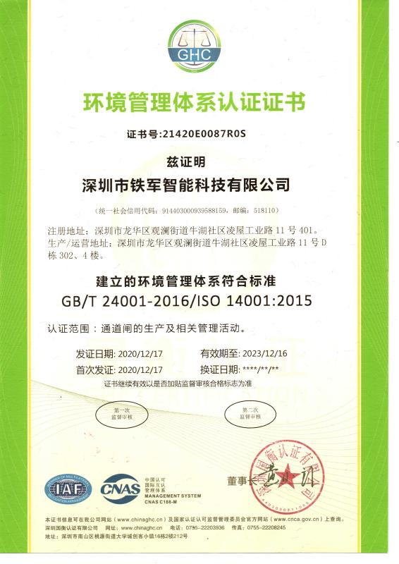 Environmental Management System Certification - Shenzhen Ironman Intelligent Technology Co., Ltd.