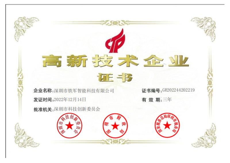 High-tech Enterprise Certificate - Shenzhen Ironman Intelligent Technology Co., Ltd.