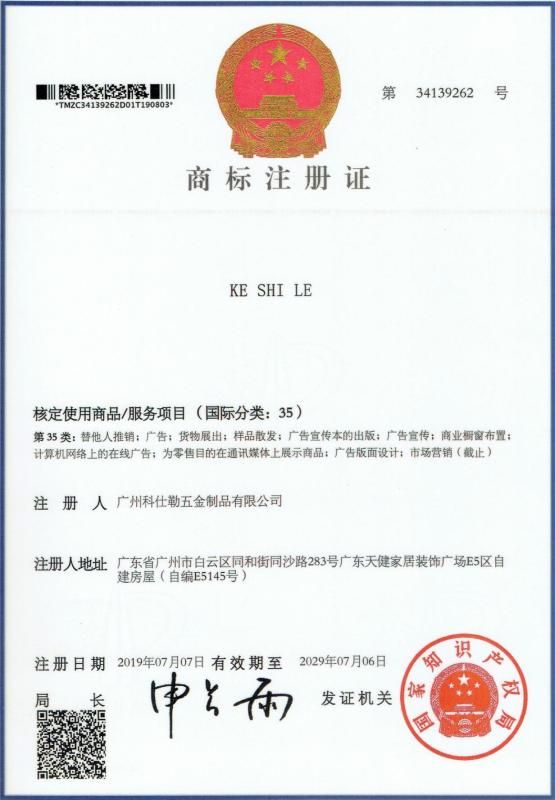 Trademark Registration Certificate - Guangzhou Keshile Hardware Products Co., Ltd.