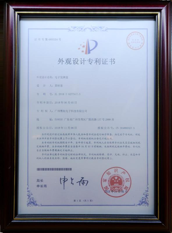 Design Patent - Guangzhou Yinghang Electronic Technology Co., Ltd.