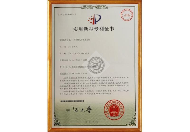 Patent - Dongguan Jinzhu Machinery Equipment Co., Ltd.
