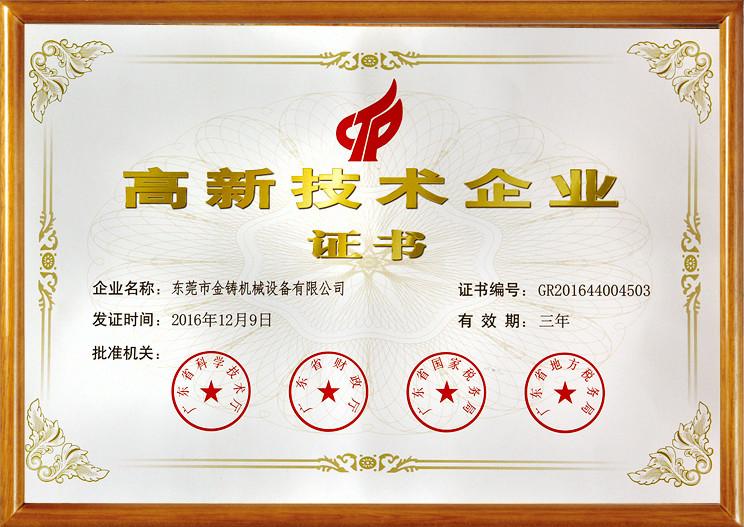 High-tech certificate - Dongguan Jinzhu Machinery Equipment Co., Ltd.