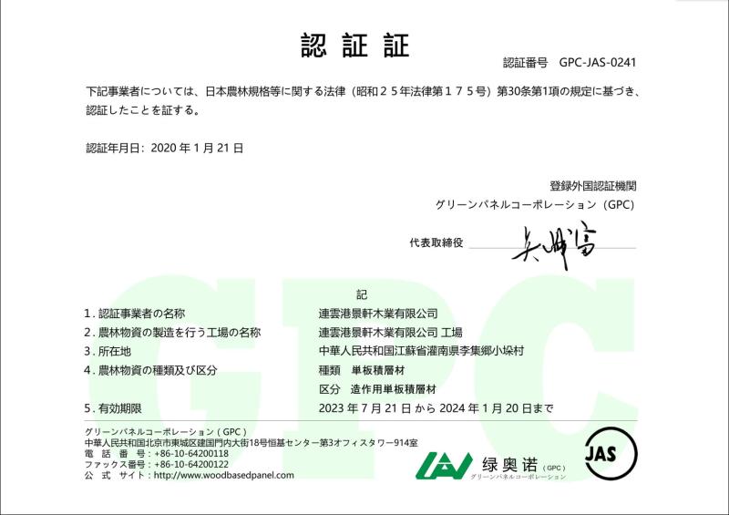 品质证书 - Zhengzhou Rainbow International Wood Co., Ltd.