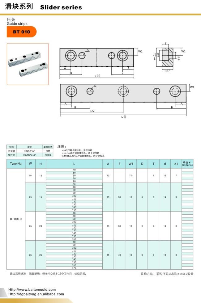 BAITO Guide strips /slide center plate / wear-resistant block guide plate for mould parts