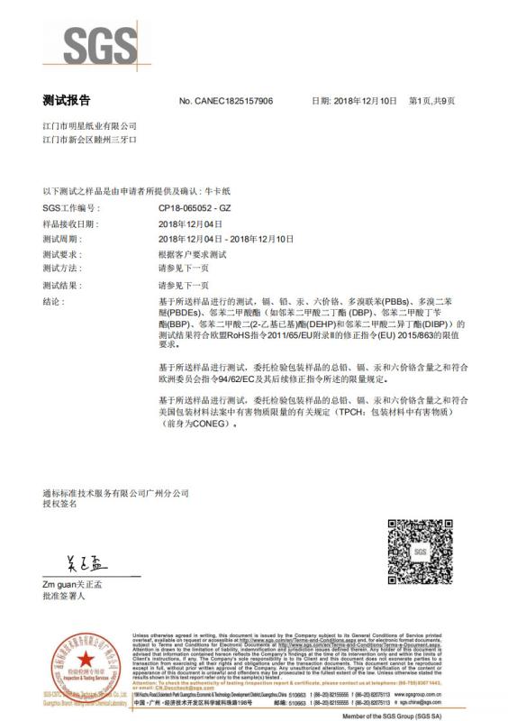 SGS - Zhuhai Danyang Technology Co., Ltd