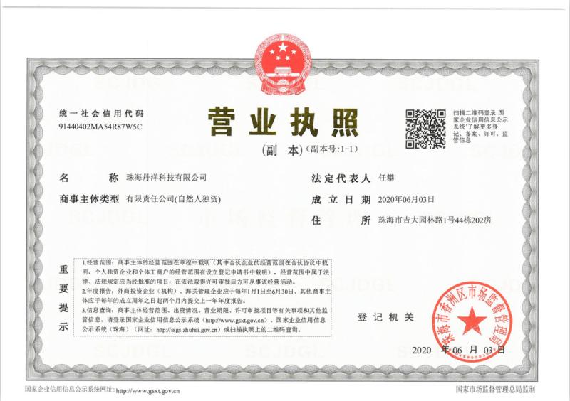 Trading Certificate - Zhuhai Danyang Technology Co., Ltd