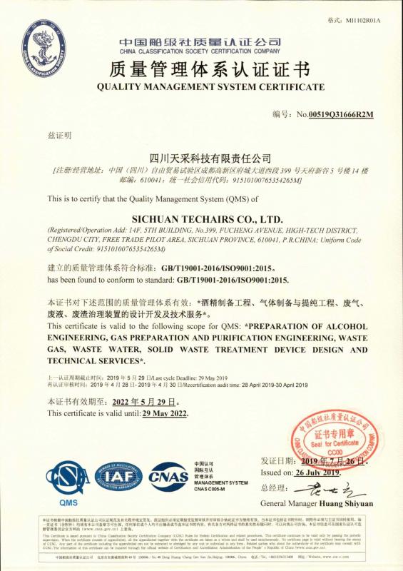 Quality Management System Certificate - Sichuan Techairs Co., Ltd