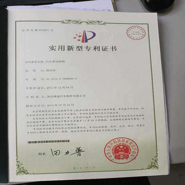 Patent Certificate - Shaanxi Botai Automobile Accessories Co.,Ltd.