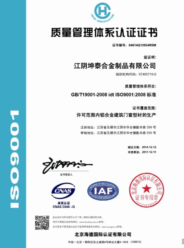 GB/T19001-2008 idt ISO9001:2008 - Hentec Industry Co.,Ltd
