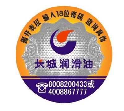 China QR Code Printing Self Adhesive Security Labels With Hot Stamping Hologram for sale