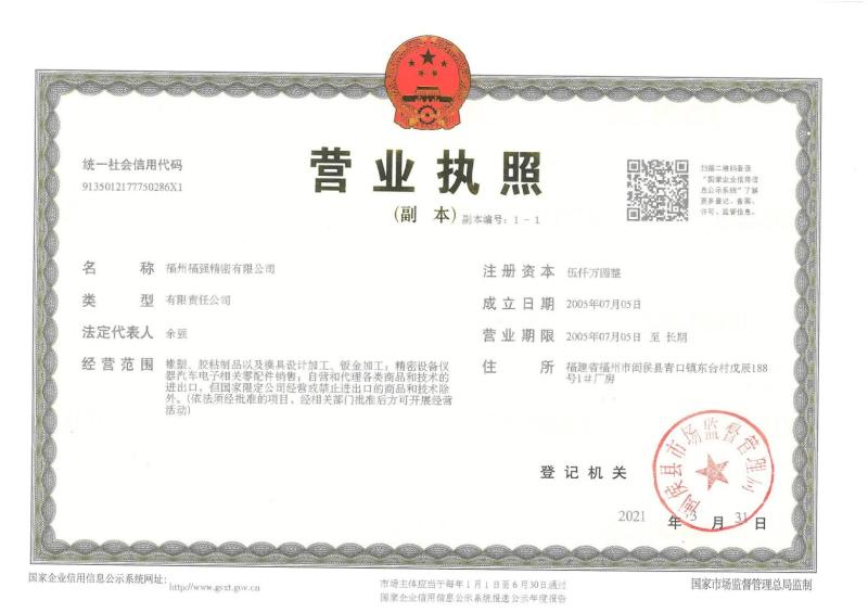 License - Fuzhou Fuqiang Precision Co., Ltd.