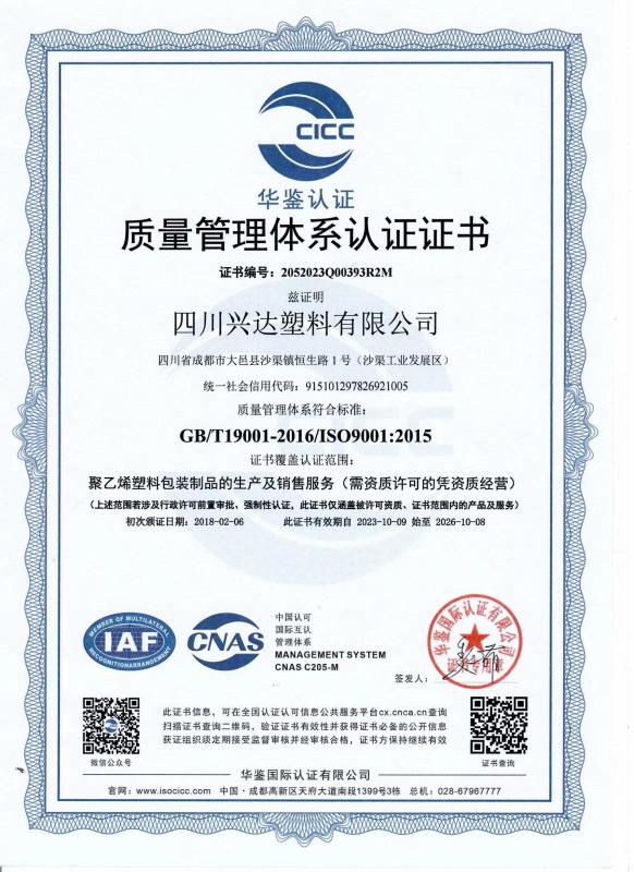 ISO9001:2015 - CHENGDU PINETREE INDUSTRIAL CO.,LTD