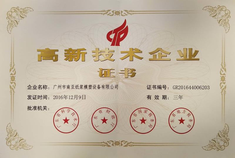 Certificate for High And New Technology Enterprise - Guangzhou Nanya Pulp Molding Equipment Co., Ltd.