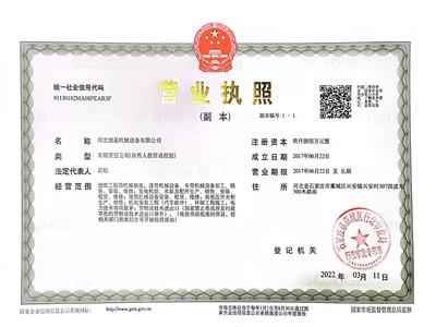 Registration Cetificate - Hebei Guji Machinery Equipment Co., Ltd