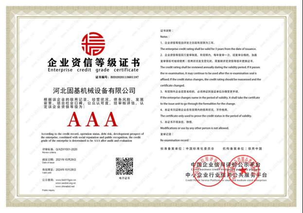 Enterprise Credit Grade Certificate - Hebei Guji Machinery Equipment Co., Ltd