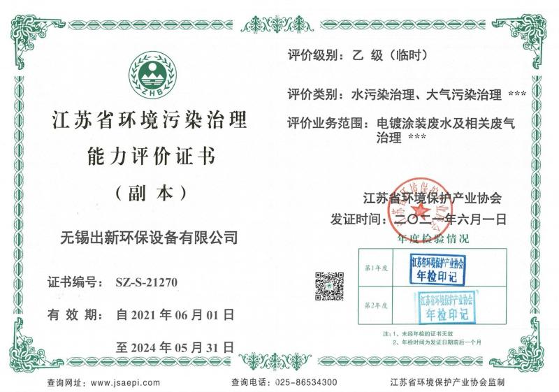  - Wuxi New Environmental Equipment Co., Ltd.