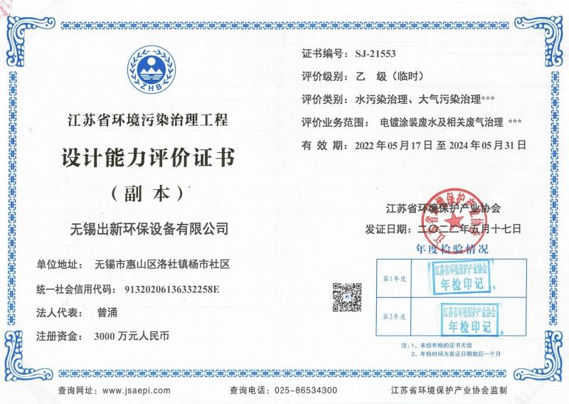  - Wuxi New Environmental Equipment Co., Ltd.