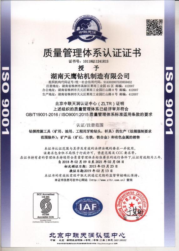 ISO9001 - Hunan Tianying Drilling Machine Manufacturing Co., Ltd.