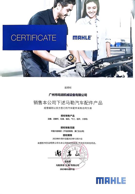 Agent Certificate - Guangzhou Marun Machinery Equipment Co., Ltd.