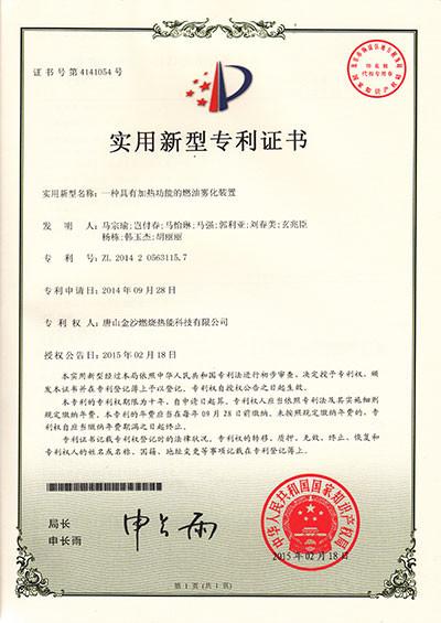 patent - Tangshan Jinsha Combustion Heat Energy Co.,Ltd