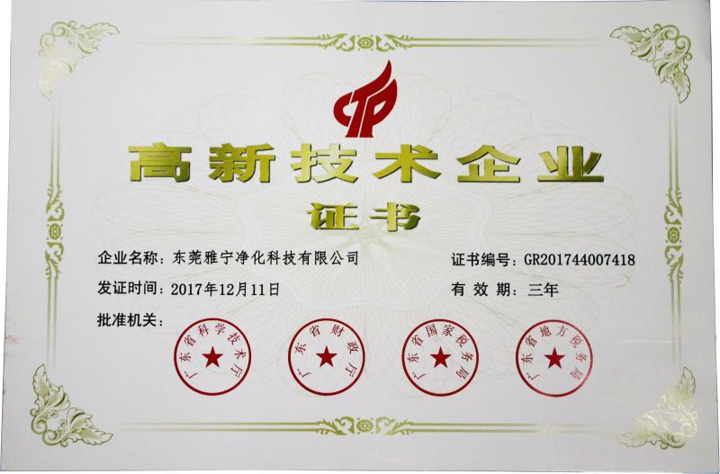 High and new technology enterprise certificate - Hongkong Yaning Purification industrial Co.,Limited