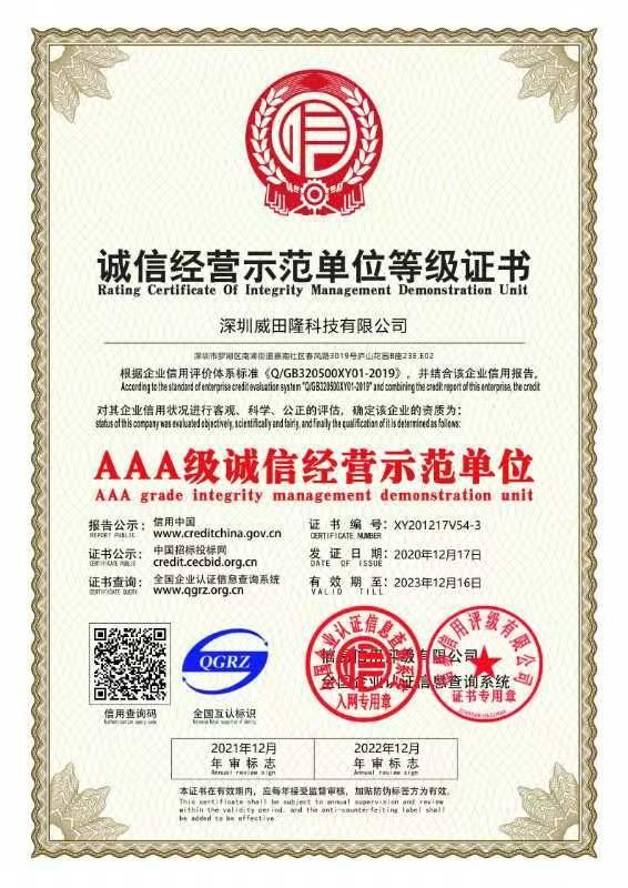 rating certificate of integrity management demenstration unit - Wisdomlong Technology CO.，LTD