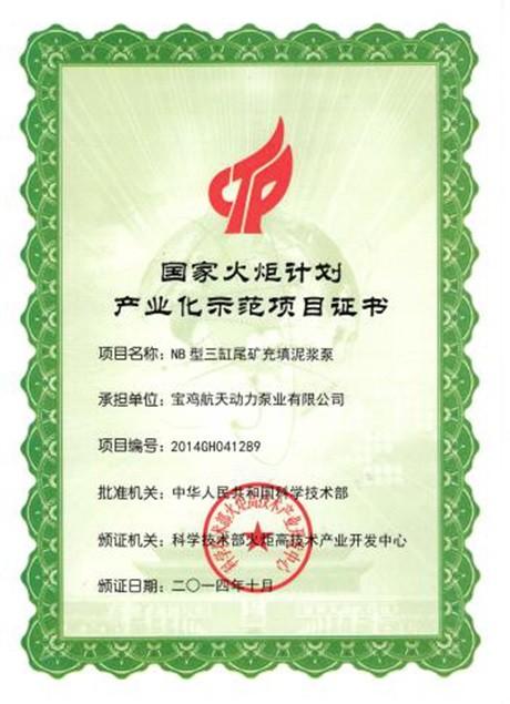 National Torch Plan - Baoji Aerospace Power Pump Co., Ltd.