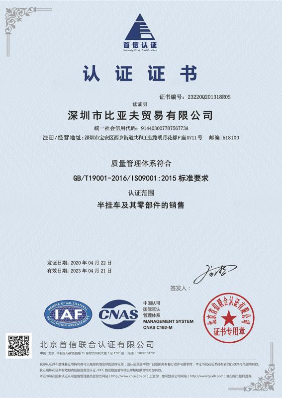 ISO9001:2015 - Shenzhen BYF International Limited