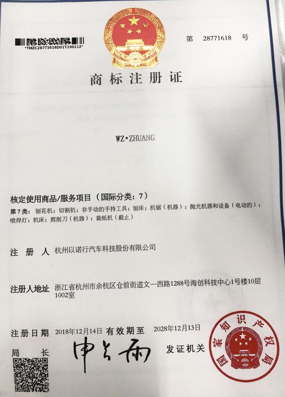 商标注册证 - Hangzhou Enoch Automobile Technology Co., Ltd.