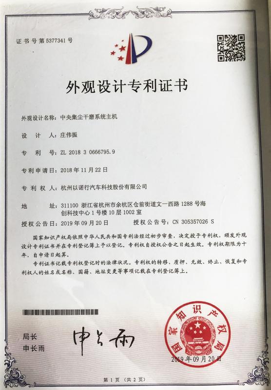 外观设计专利证书1 - Hangzhou Enoch Automobile Technology Co., Ltd.