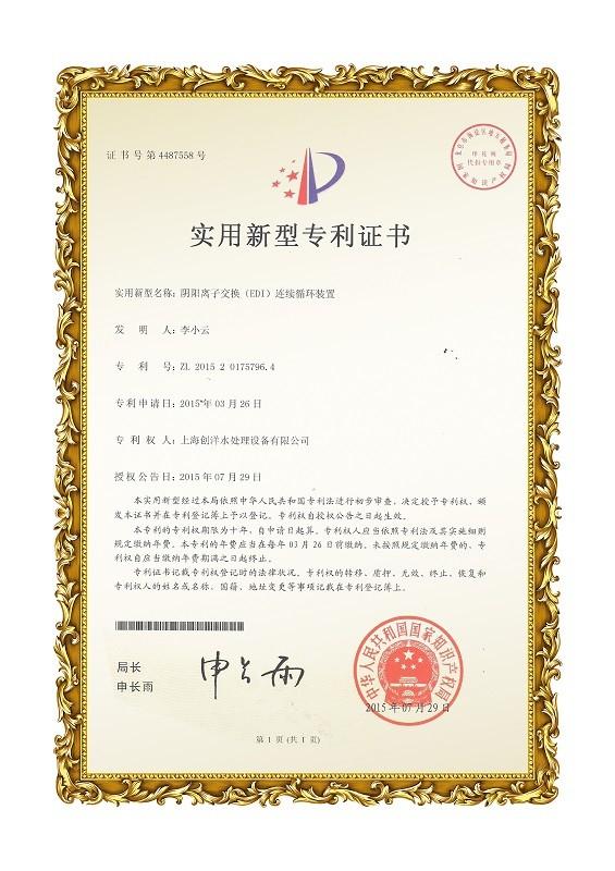 Patent Letter - SHANGHAI CHONGYANG WATER TREATMENT EQUIPMENT CO.,LTD