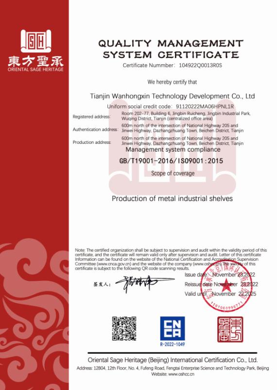质量管理体系认证证书 - Tianjin Wanhongxin Technology Development Co., Ltd.