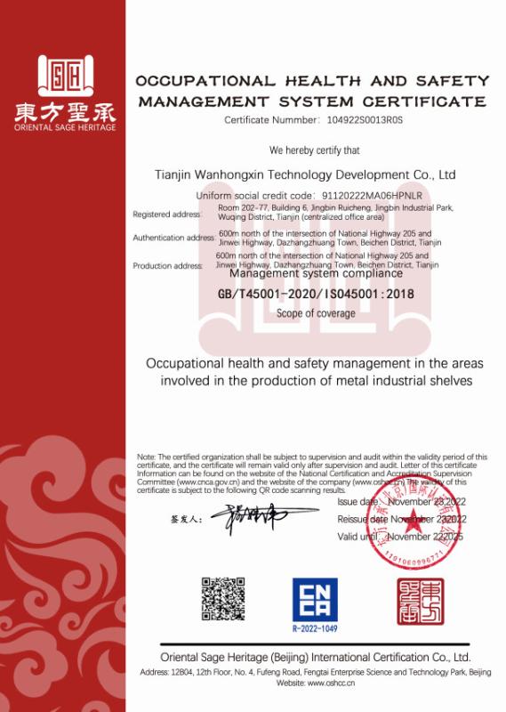 职业健康安全管理体系认证证书 - Tianjin Wanhongxin Technology Development Co., Ltd.