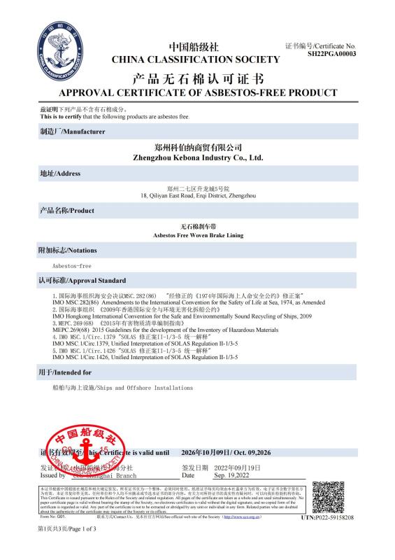 Certificate of Asbestos-free Product - Zhengzhou Kebona Industry Co., Ltd