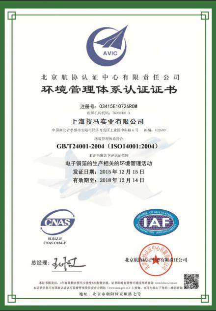 ISO14001:2004 - JIMA Copper