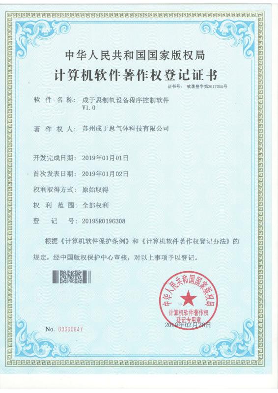 Software copyright registration certificate - Suzhou Cherish Gas Technology Co.,Ltd.